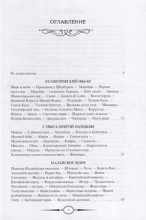 Очерки пером и карандашом из кругосветного путешествия А. Вышеславцева 2