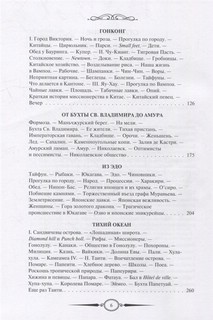 Очерки пером и карандашом из кругосветного путешествия А. Вышеславцева 3