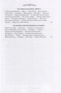 Очерки пером и карандашом из кругосветного путешествия А. Вышеславцева 4