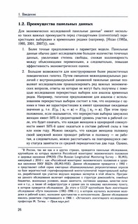 Анализ панельных данных 2