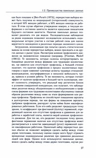 Анализ панельных данных 3