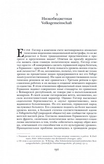 Цена разрушения. Создание и гибель нацистской экономики 2