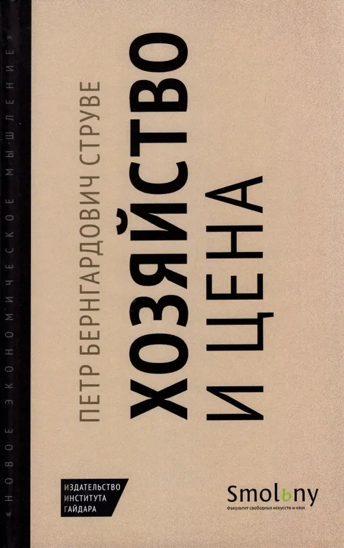 Хозяйство и цена