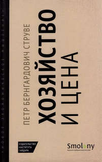 Хозяйство и цена 1