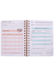 Скетчбук. Дневник питания 9