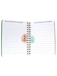 Скетчбук. Дневник питания 4