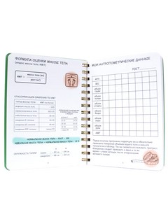 Скетчбук. Дневник питания 8