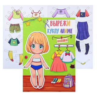 Вырежи куклу аниме. Малышки