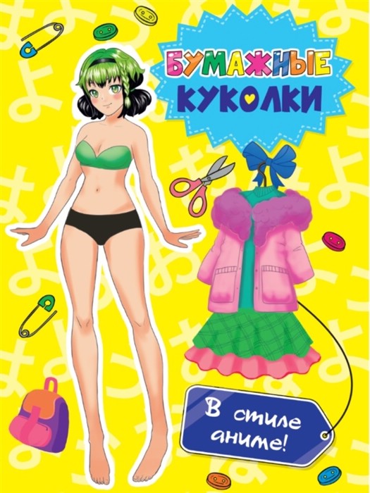 Бумажные куколки. В стиле аниме