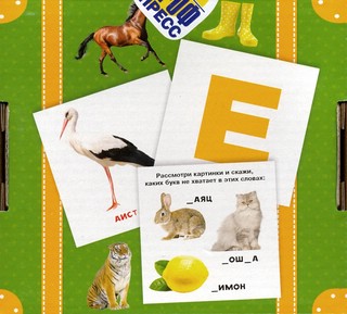 Умный чемоданчик. Азбука 5