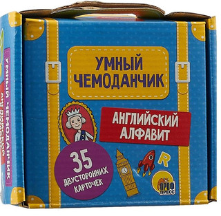 Умный чемоданчик. Английский алфавит 1