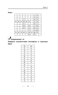 Армянский язык без репетитора. Самоучитель армянского языка 11