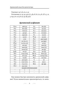 Армянский язык без репетитора. Самоучитель армянского языка 4