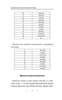 Армянский язык без репетитора. Самоучитель армянского языка 6