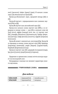 Армянский язык без репетитора. Самоучитель армянского языка 7