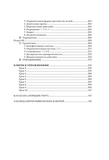 Японский язык. Читаем, пишем, говорим + аудиокурс 8