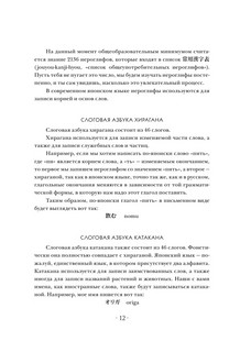 Японский язык. Читаем, пишем, говорим + аудиокурс 11