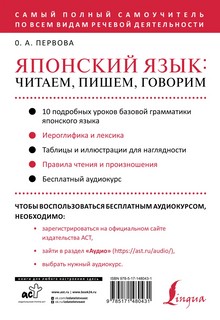 Японский язык. Читаем, пишем, говорим + аудиокурс 15