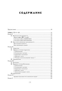 Японский язык. Читаем, пишем, говорим + аудиокурс 2