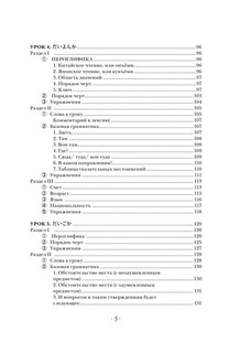 Японский язык. Читаем, пишем, говорим + аудиокурс 4