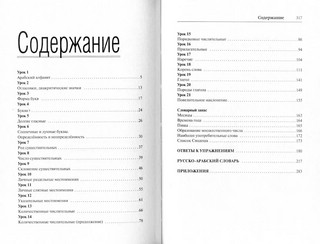 Арабский язык. Лучший самоучитель 2