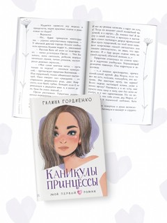 Каникулы принцессы 2