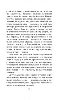 Принц и нищий 11