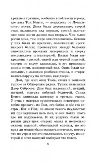 Принц и нищий 5