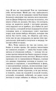 Принц и нищий 7