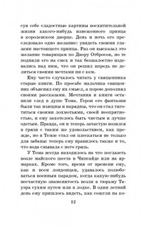 Принц и нищий 8