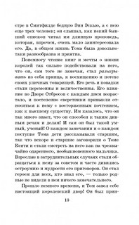 Принц и нищий 9