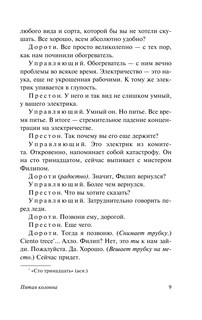 Пятая колонна. Рассказы 10