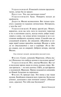 Пятая колонна. Рассказы 11