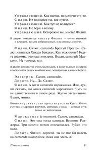 Пятая колонна. Рассказы 12