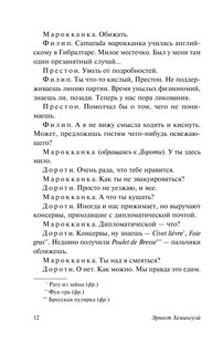 Пятая колонна. Рассказы 13