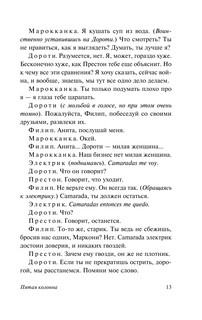 Пятая колонна. Рассказы 14