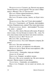 Пятая колонна. Рассказы 15