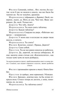 Пятая колонна. Рассказы 16