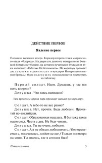 Пятая колонна. Рассказы 6