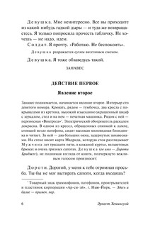 Пятая колонна. Рассказы 7