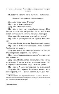 Пятая колонна. Рассказы 8