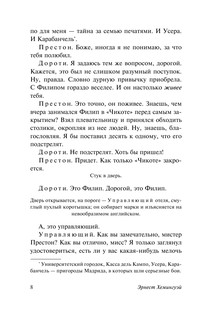 Пятая колонна. Рассказы 9