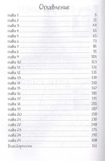 Последние подростки на Земле. Дорога скелетов 2