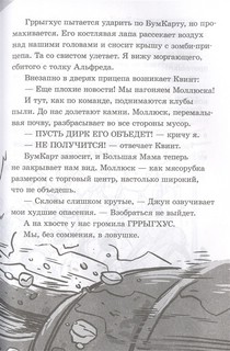 Последние подростки на Земле. Дорога скелетов 4