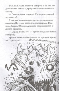 Последние подростки на Земле. Дорога скелетов 5