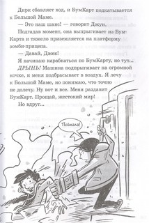 Последние подростки на Земле. Дорога скелетов 6