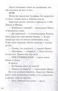 Последние подростки на Земле. Дорога скелетов 7