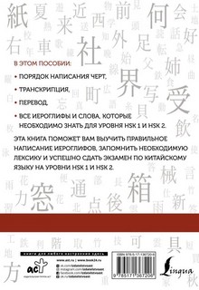 Китайские иероглифы. Рабочая тетрадь для начинающих. Уровни HSK 1-2 2