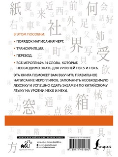 Китайские иероглифы. Рабочая тетрадь для продвинутых. Уровни HSK 5-6 4