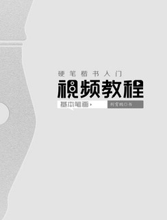 Китайский язык. Обучающие прописи + бесплатное видеоприложение 3